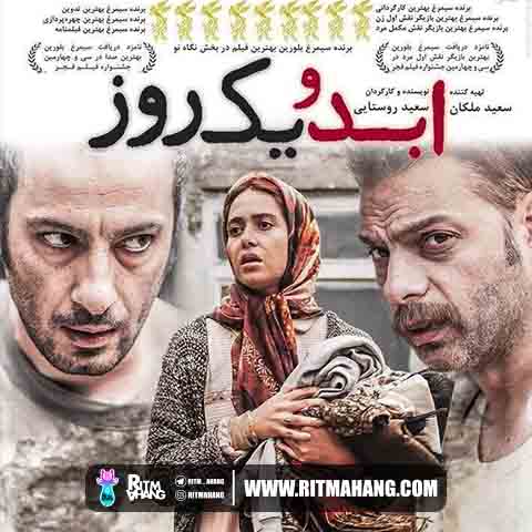 دانلود آهنگ امید رئیس دانا به نام ابد و یک روز